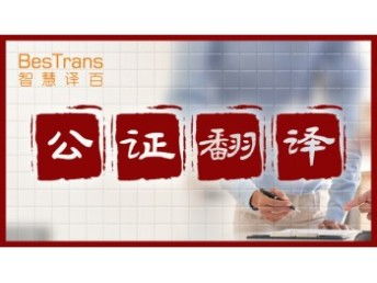 濟南本地多語種結婚證、駕照、說明書、法律合同翻譯服務，專業資質可蓋章