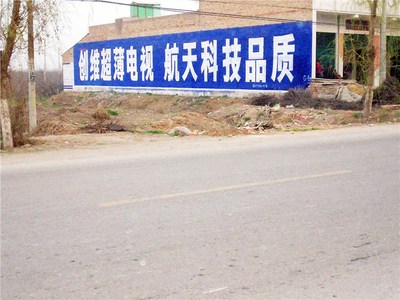 成都墻體廣告制作、報(bào)價(jià)與位置選擇全攻略