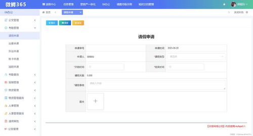 myapps低代碼平臺實現的oa協同辦公系統