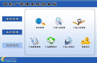 宏達面粉廠管理系統(tǒng)界面預(yù)覽 宏達面粉廠管理系統(tǒng)界面圖片