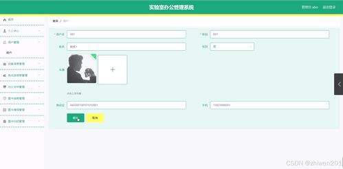 基于node.js vue實驗室辦公管理系統(tǒng) 程序 論文 開題報告 計算機畢業(yè)設計