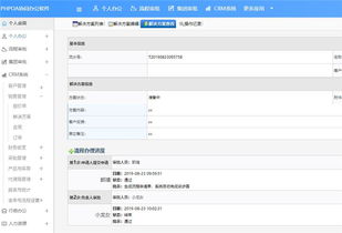oa辦公系統之crm系統,實現統一銷售管理 二