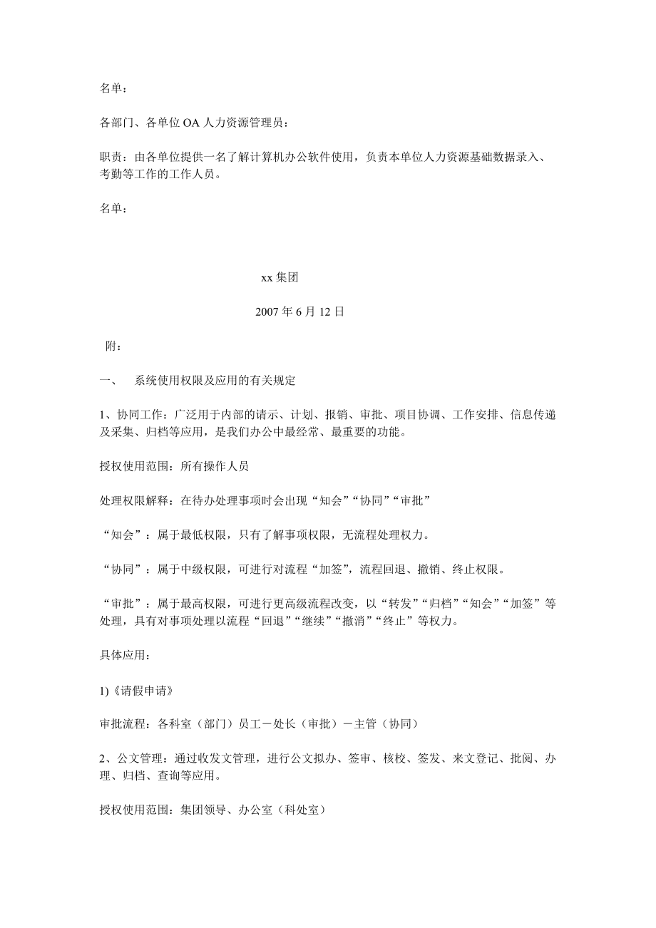 XX集團(tuán)辦公自動化系統(tǒng)運行管理制度